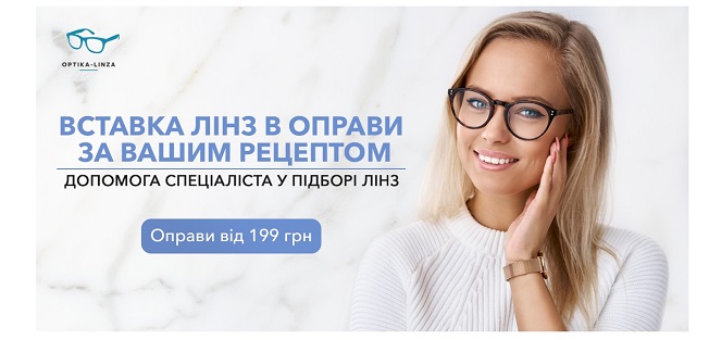 Очки изготовление Оптика-линза