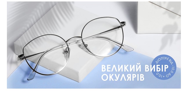 Очки Оптика-линза